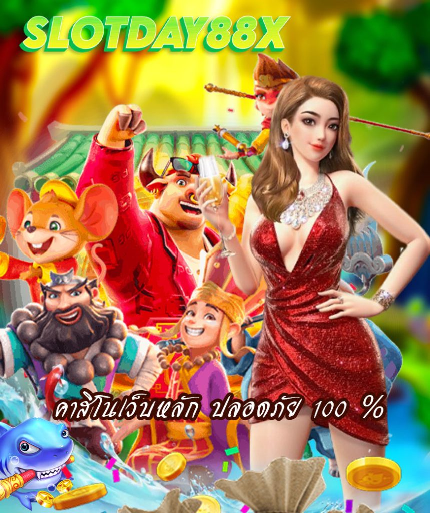 slotday88x โปรโมชั่น
